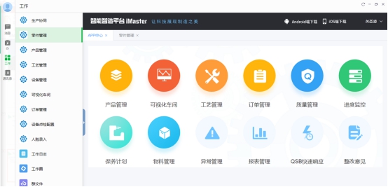 全面協同，振興制造 網易疾風“易工廠”App榮獲CSDN優秀IoT應用案例